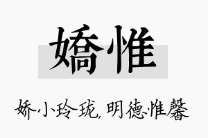 娇惟名字的寓意及含义