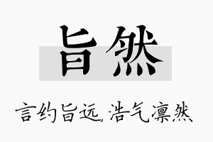 旨然名字的寓意及含义