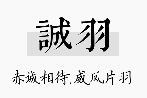 诚羽名字的寓意及含义