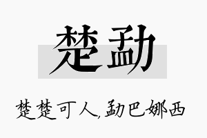 楚勐名字的寓意及含义