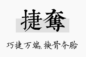 捷夺名字的寓意及含义