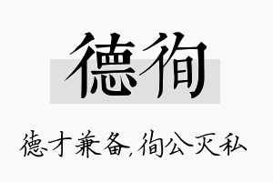 德徇名字的寓意及含义