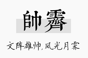 帅霁名字的寓意及含义