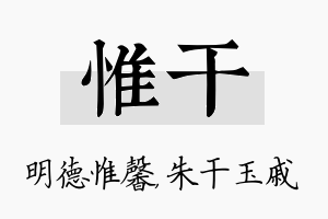 惟干名字的寓意及含义