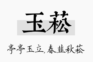 玉菘名字的寓意及含义