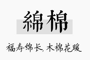 绵棉名字的寓意及含义