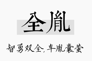 全胤名字的寓意及含义