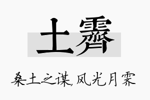 土霁名字的寓意及含义