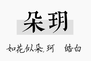 朵玥名字的寓意及含义