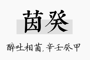 茵癸名字的寓意及含义