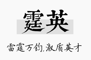 霆英名字的寓意及含义