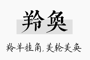 羚奂名字的寓意及含义