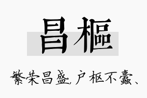 昌枢名字的寓意及含义