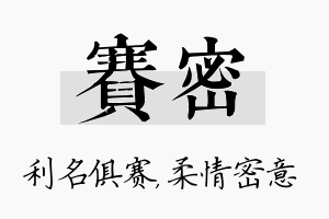 赛密名字的寓意及含义