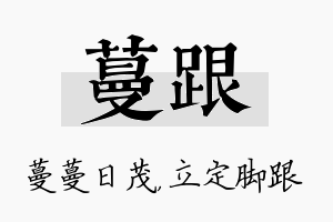 蔓跟名字的寓意及含义