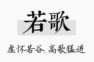 若歌名字的寓意及含义