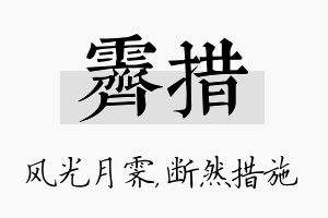 霁措名字的寓意及含义