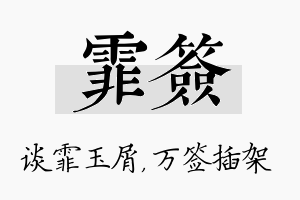 霏签名字的寓意及含义