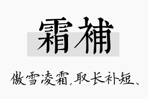 霜补名字的寓意及含义