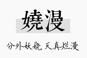 娆漫名字的寓意及含义