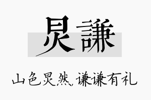 炅谦名字的寓意及含义