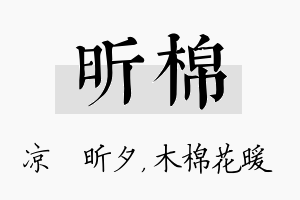 昕棉名字的寓意及含义