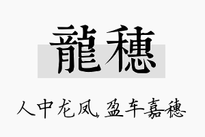 龙穗名字的寓意及含义