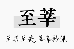 至莘名字的寓意及含义