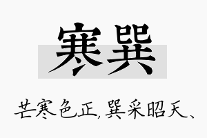 寒巽名字的寓意及含义