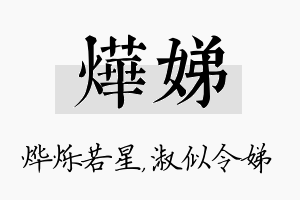 烨娣名字的寓意及含义