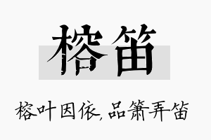 榕笛名字的寓意及含义