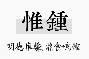 惟锺名字的寓意及含义