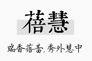 蓓慧名字的寓意及含义