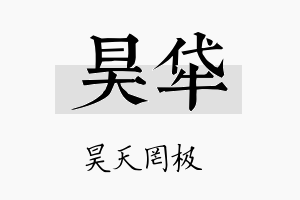 昊牮名字的寓意及含义