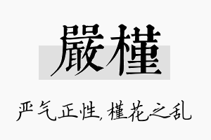 严槿名字的寓意及含义