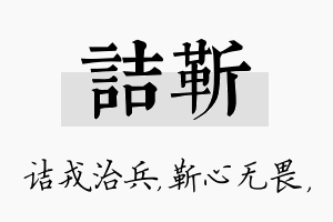 诘靳名字的寓意及含义