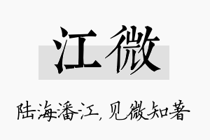 江微名字的寓意及含义