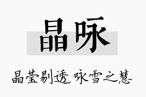 晶咏名字的寓意及含义