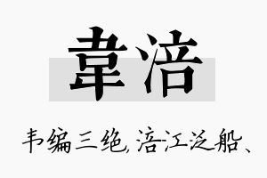 韦涪名字的寓意及含义