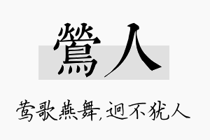 莺人名字的寓意及含义