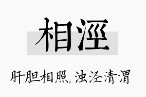 相泾名字的寓意及含义