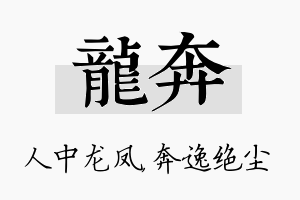 龙奔名字的寓意及含义