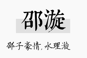 邵漩名字的寓意及含义