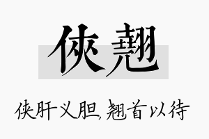 侠翘名字的寓意及含义