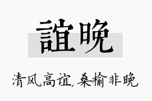 谊晚名字的寓意及含义