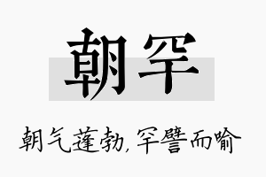 朝罕名字的寓意及含义