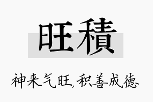 旺积名字的寓意及含义