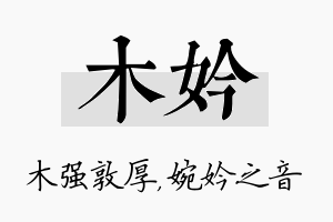 木妗名字的寓意及含义