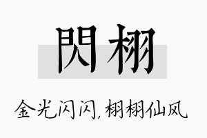 闪栩名字的寓意及含义