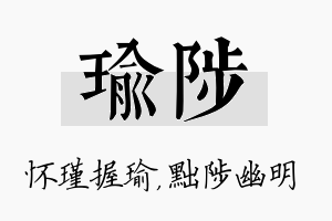 瑜陟名字的寓意及含义